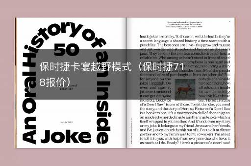 保时捷卡宴越野模式（保时捷718报价）